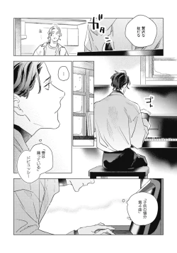 Page 53 of Kurikaeshi Ai no Oto
