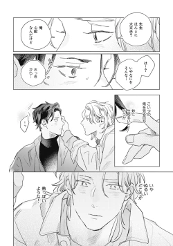 Page 72 of Kurikaeshi Ai no Oto