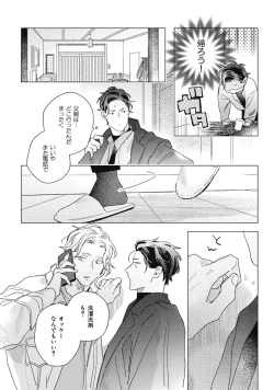 Page 74 of Kurikaeshi Ai no Oto