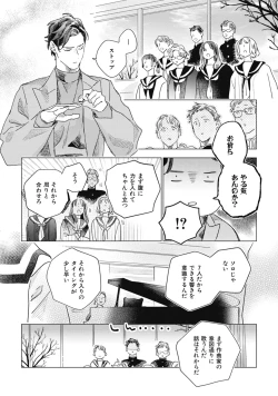 Page 84 of Kurikaeshi Ai no Oto