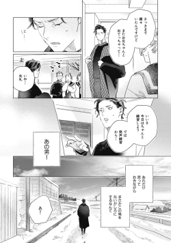 Page 90 of Kurikaeshi Ai no Oto