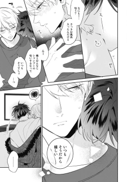 Page 107 of Aisaretagari no Surface