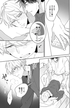 Page 109 of Aisaretagari no Surface