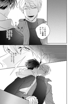 Page 131 of Aisaretagari no Surface