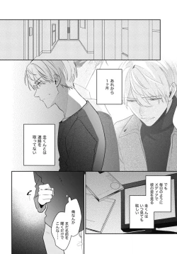 Page 138 of Aisaretagari no Surface