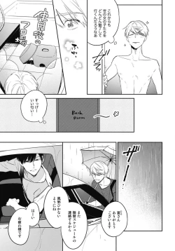 Page 23 of Aisaretagari no Surface