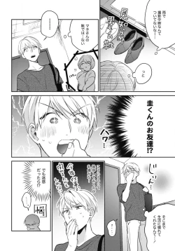 Page 24 of Aisaretagari no Surface