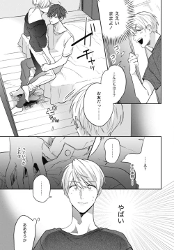 Page 25 of Aisaretagari no Surface