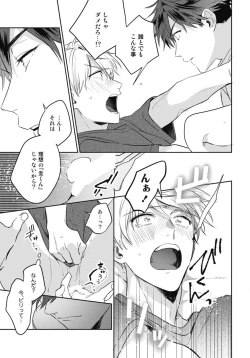 Page 31 of Aisaretagari no Surface