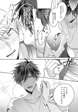 Page 32 of Aisaretagari no Surface