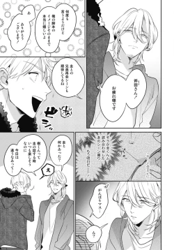 Page 41 of Aisaretagari no Surface