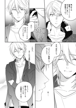 Page 42 of Aisaretagari no Surface