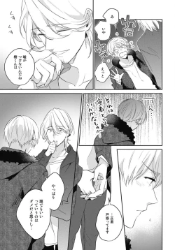 Page 43 of Aisaretagari no Surface