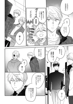 Page 44 of Aisaretagari no Surface