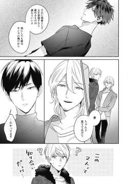 Page 45 of Aisaretagari no Surface