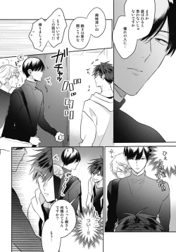 Page 48 of Aisaretagari no Surface