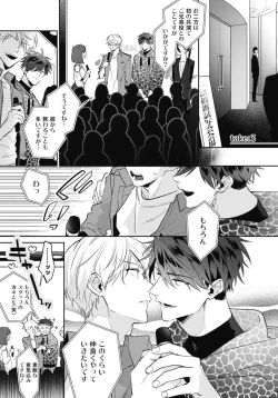 Page 69 of Aisaretagari no Surface