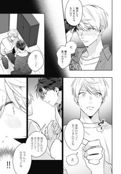 Page 71 of Aisaretagari no Surface