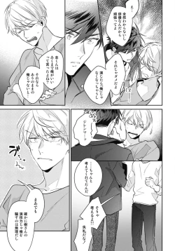 Page 81 of Aisaretagari no Surface