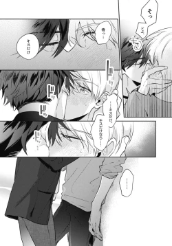 Page 82 of Aisaretagari no Surface