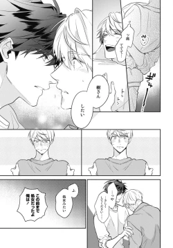 Page 91 of Aisaretagari no Surface