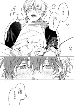 Page 16 of Itsuka Koi ni Naru Made Bangaihen