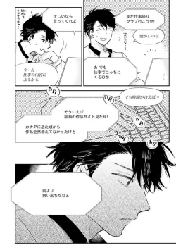 Page 100 of Senpai, Danjite Koi de wa!