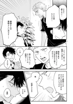 Page 105 of Senpai, Danjite Koi de wa!