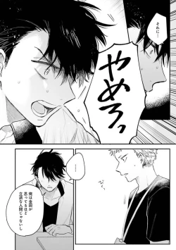 Page 106 of Senpai, Danjite Koi de wa!