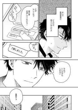 Page 111 of Senpai, Danjite Koi de wa!