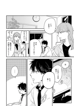 Page 114 of Senpai, Danjite Koi de wa!