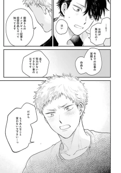 Page 117 of Senpai, Danjite Koi de wa!