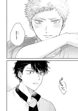 Page 122 of Senpai, Danjite Koi de wa!