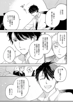 Page 127 of Senpai, Danjite Koi de wa!