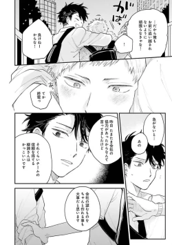 Page 136 of Senpai, Danjite Koi de wa!