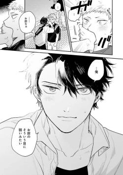 Page 139 of Senpai, Danjite Koi de wa!