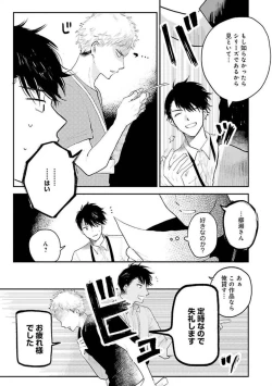 Page 19 of Senpai, Danjite Koi de wa!