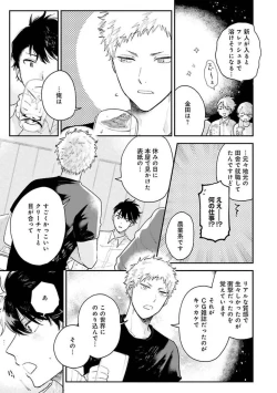 Page 45 of Senpai, Danjite Koi de wa!