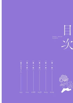 Page 4 of Senpai, Danjite Koi de wa!