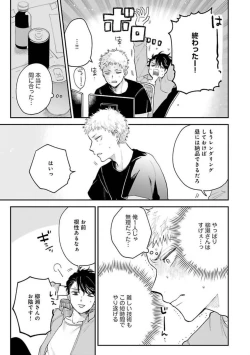 Page 79 of Senpai, Danjite Koi de wa!