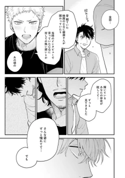 Page 83 of Senpai, Danjite Koi de wa!