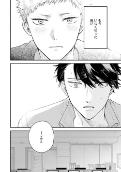 Page 86 of Senpai, Danjite Koi de wa!