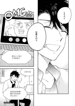 Page 99 of Senpai, Danjite Koi de wa!