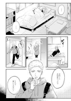 Page 106 of Senpai, Danjite Koi de wa! Brush Up