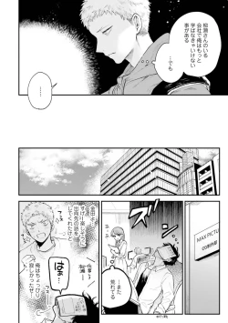 Page 108 of Senpai, Danjite Koi de wa! Brush Up