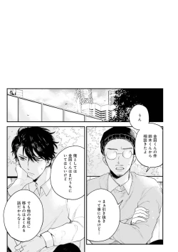 Page 121 of Senpai, Danjite Koi de wa! Brush Up