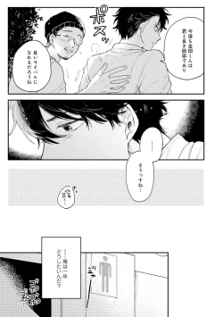 Page 123 of Senpai, Danjite Koi de wa! Brush Up