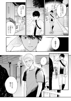 Page 152 of Senpai, Danjite Koi de wa! Brush Up