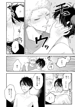 Page 164 of Senpai, Danjite Koi de wa! Brush Up