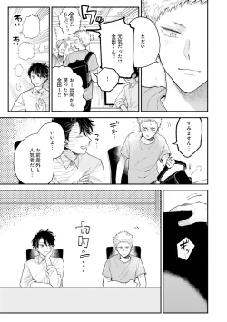 Page 173 of Senpai, Danjite Koi de wa! Brush Up